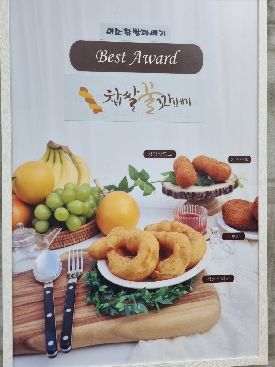 미소찹쌀꽈배기 사진 3