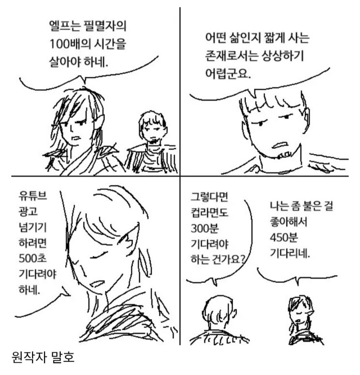  엘프들의 삶이 어려운 이유.manhwa