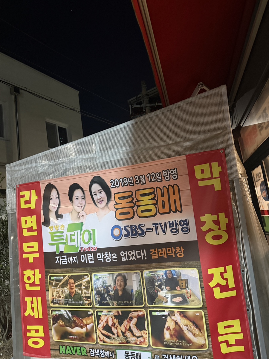 동동배 본점 사진 2
