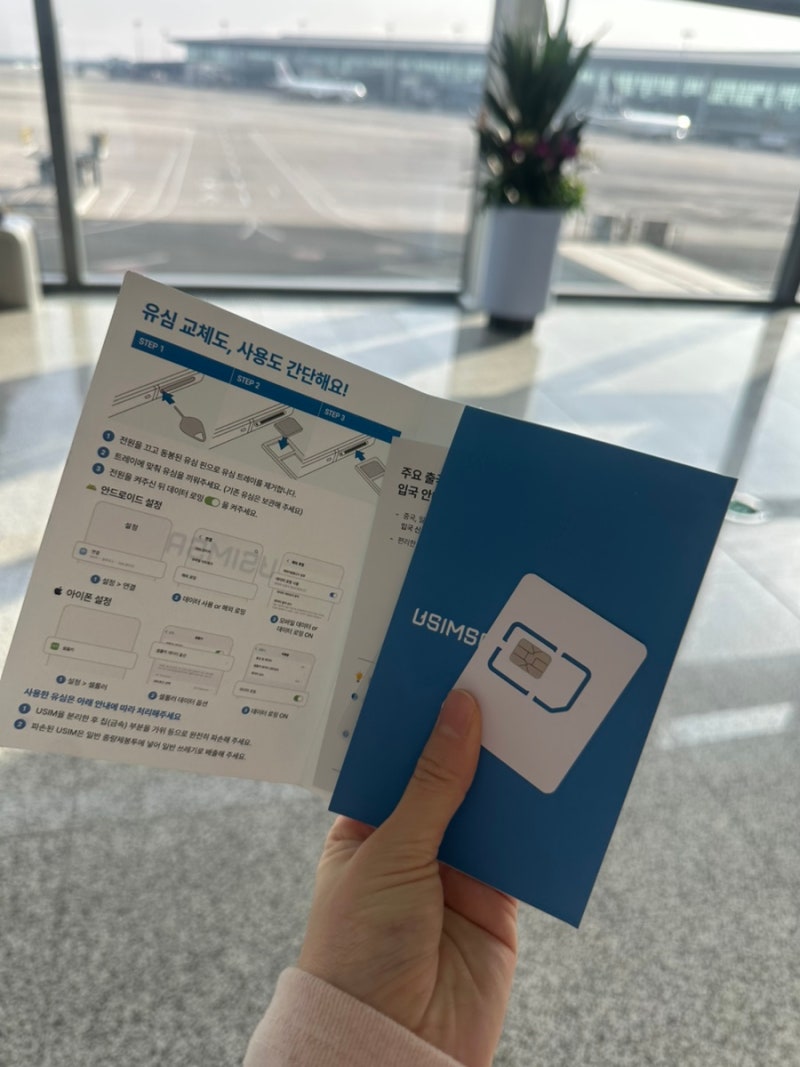 유심사 중국 칭다오 USIM 매일 5GB 무제한 3일 사용 후기