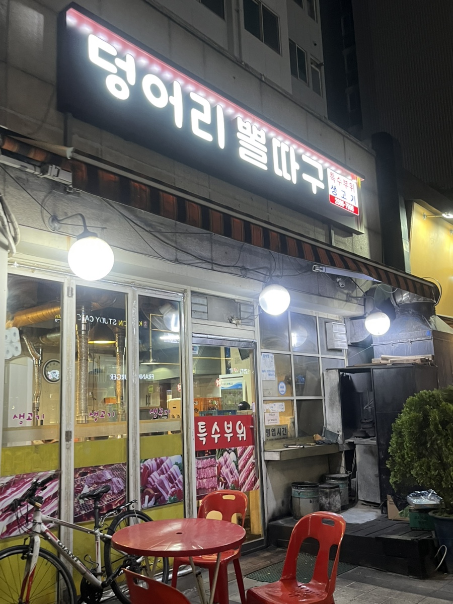 덩어리뽈따구 사진 1
