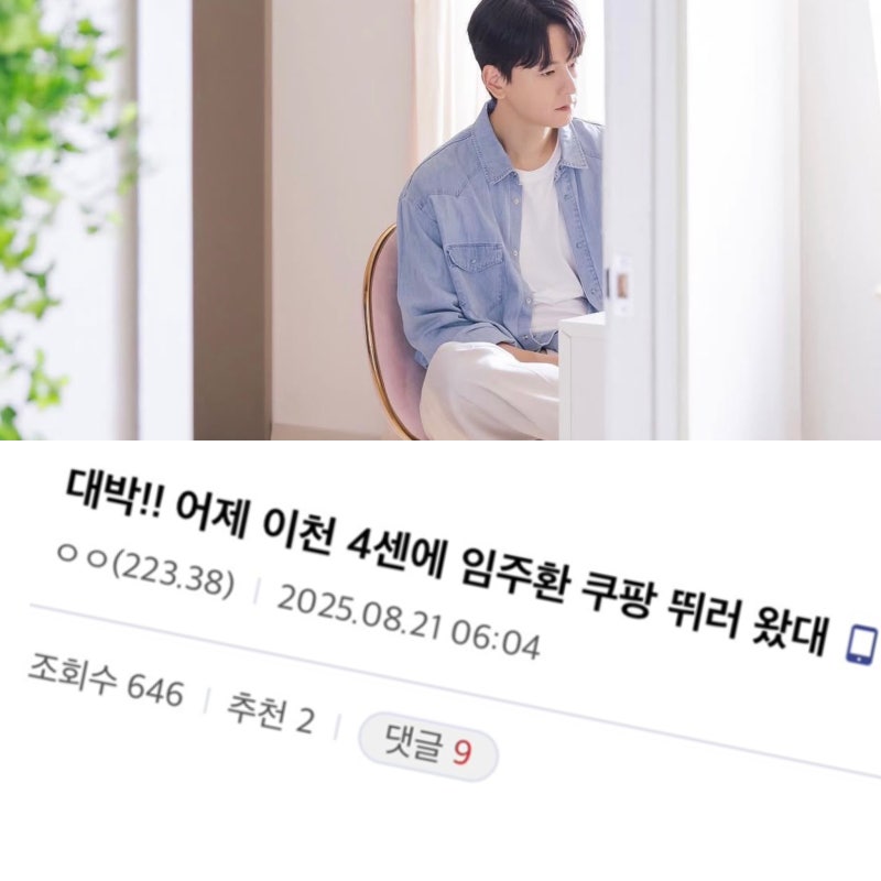 임주환 쿠팡 물류센터 알바 근무 목격담 화제! 프로필 필모 인스타 총정리