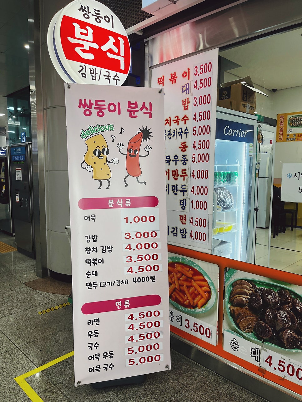쌍둥이분식 사진 2
