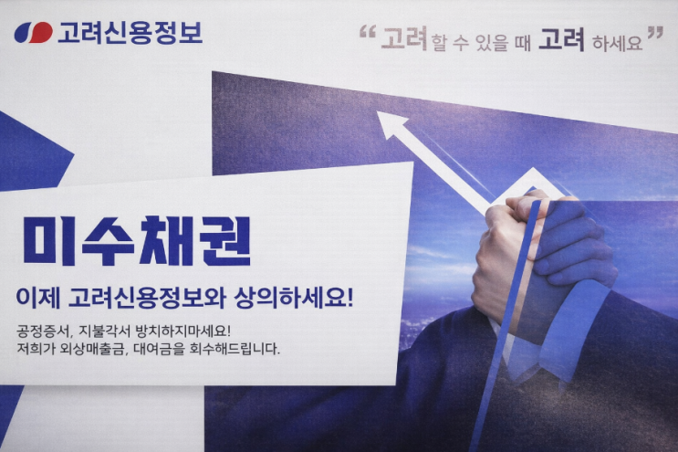  고려신용정보(주)울산지점 채권추심/재산조사
