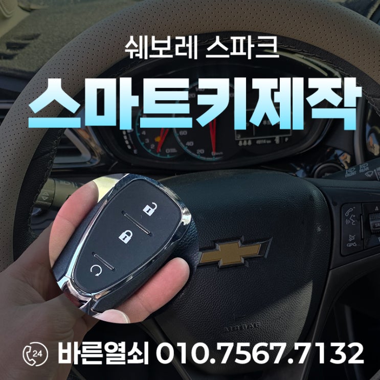  쉐보레 스파크 스마트키 분실 제작, 울산 언양 법원 경매 차량 사례