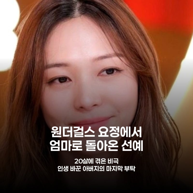 24살 결혼, 다둥이 맘 되기까지 선예 눈물 젖은 과거사