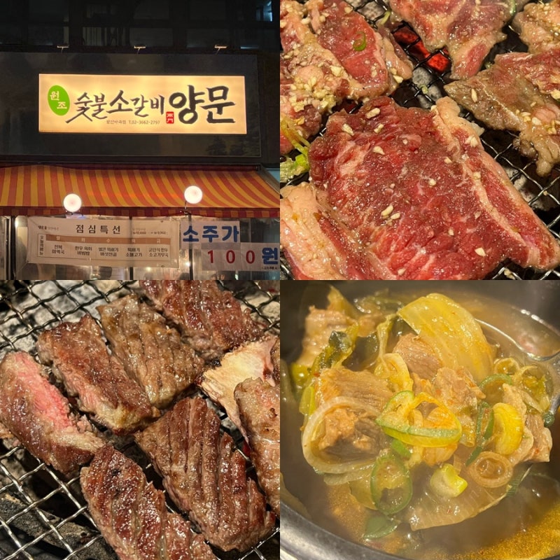 발산역맛집 버터생소갈비가 일품인 남영동양문