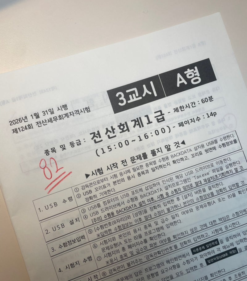 전산회계 1급 | 박쌤 전산회계 강의 + 독학 합격후기