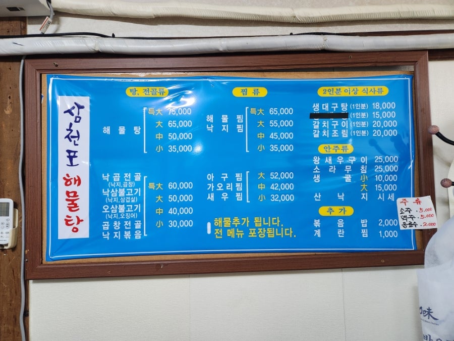삼천포해물탕 사진 2