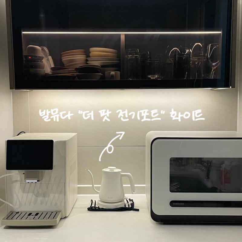 발뮤다 더팟 전기포트 화이트 집들이 선물 3년 사용후기