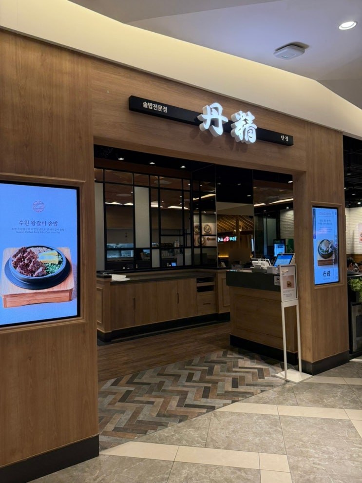  대구 동대구역 맛집 현대아울렛 단정에서 솥밥