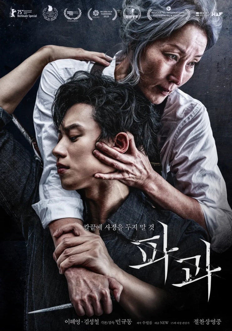 킬러 이혜영을 만나다 영화 <b>파과</b> 정보 출연진 줄거리 결말 관람평 ....