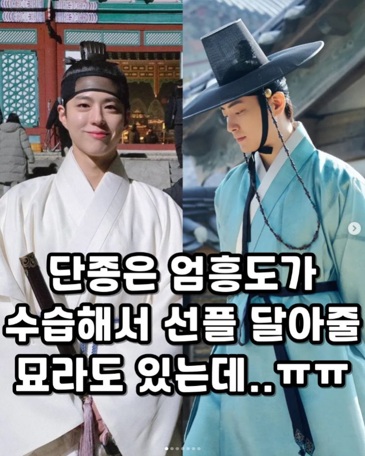  단종은 엄흥도가 수습해서 묘라도 있는데