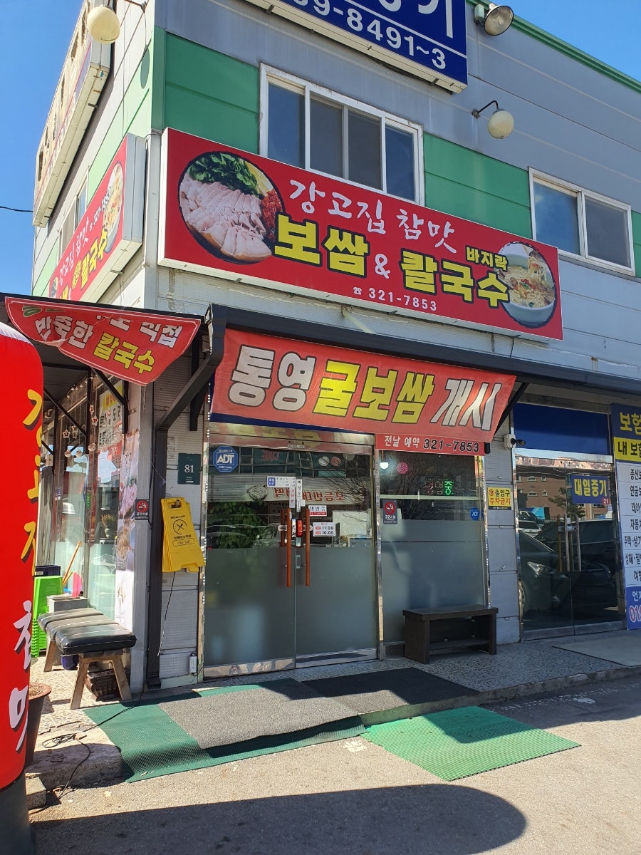 강고집참맛 사진 3