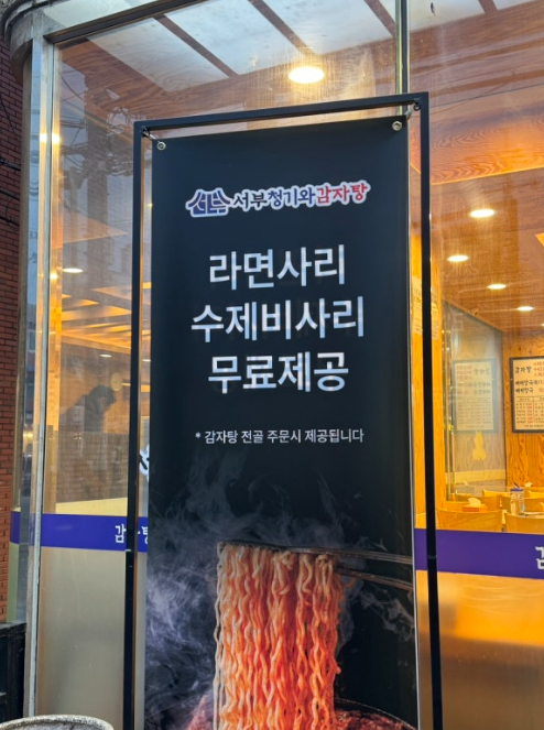 서부청기와감자탕 연신내점 사진 2