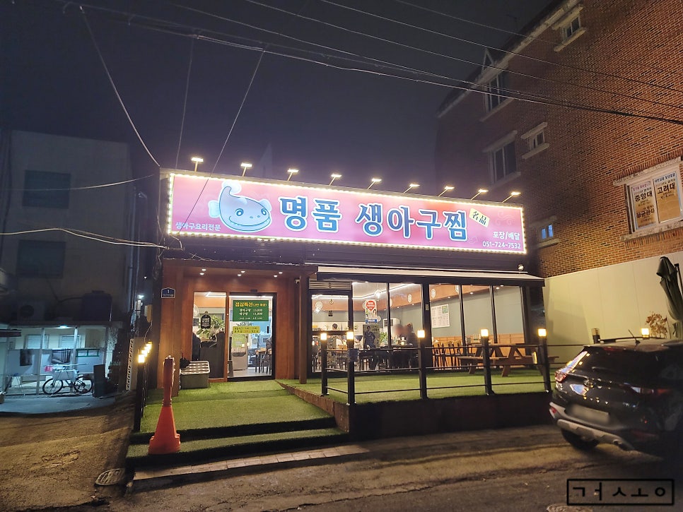 명품생아구찜 사진 1