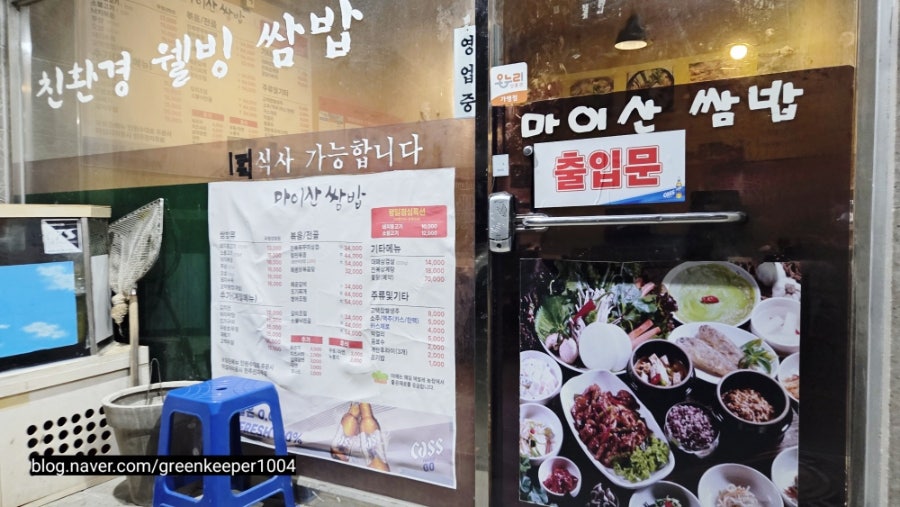 마이산쌈밥 사진 3