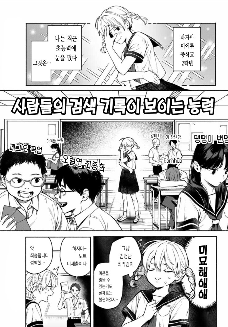  사람들의 검색기록이 보이는 능력 - [오리지널 만화][웹코믹]