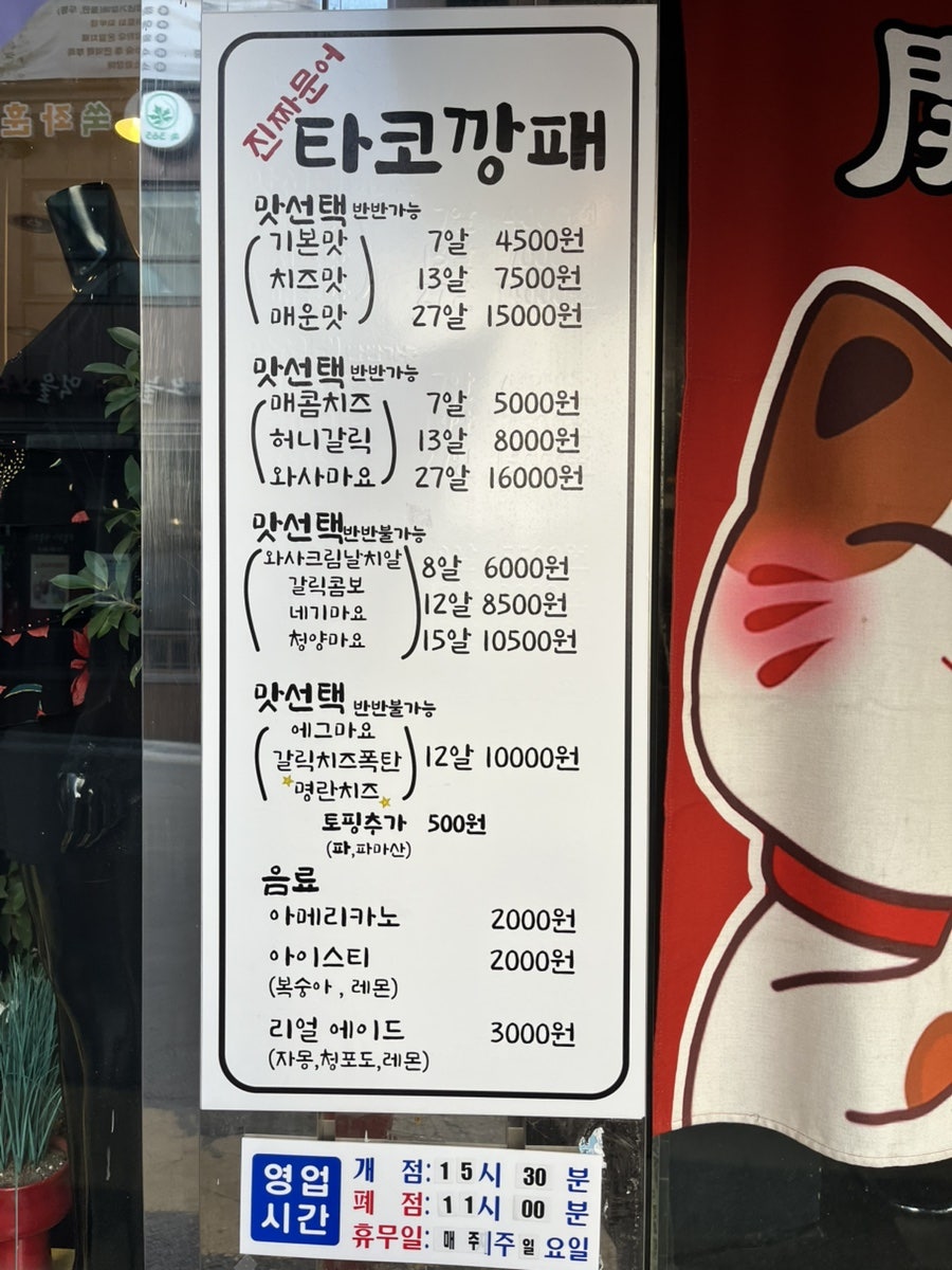 타코깡패 우장산송화시장본점 사진 3