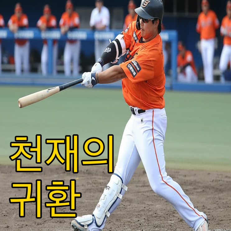  100억 한화 강백호 부활할까 김경문 감독은 됩니다 확신
