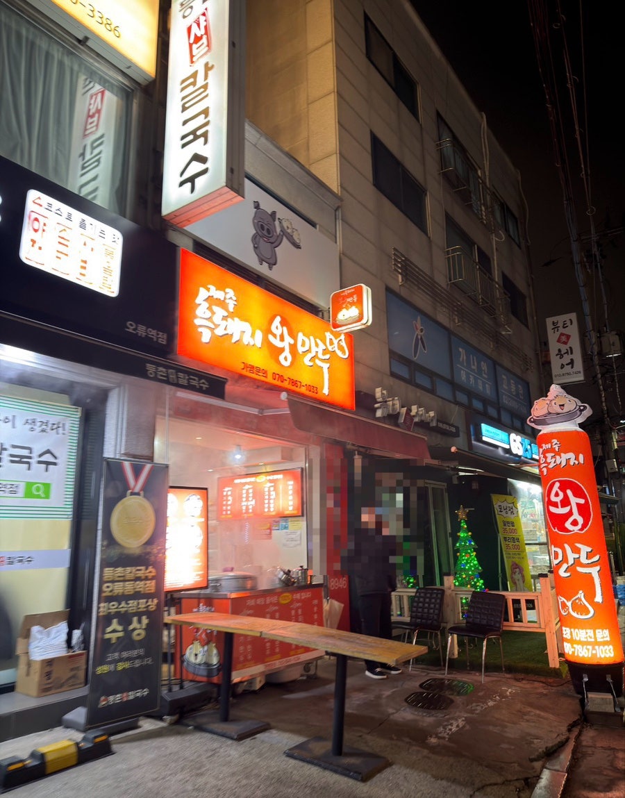제주흑돼지왕만두 사진