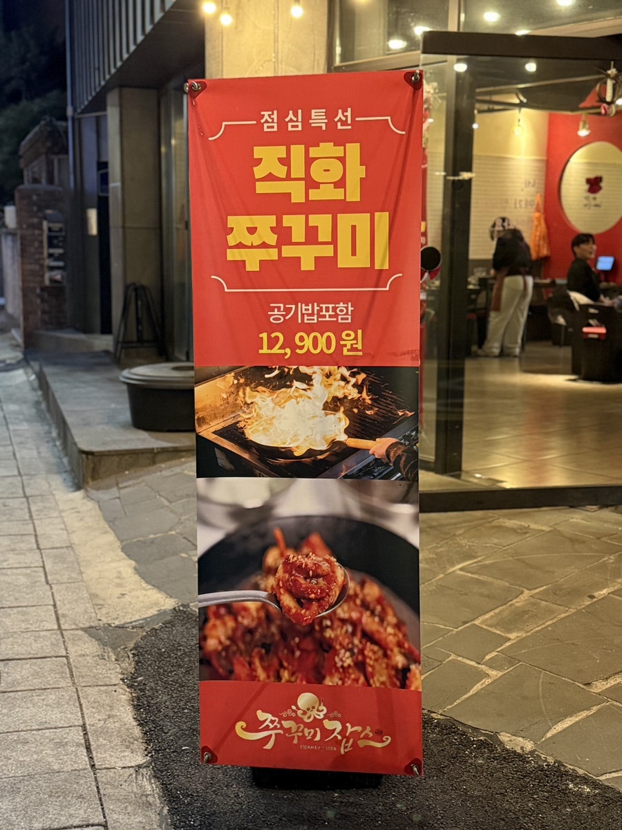 쭈꾸미잡스 사진 2