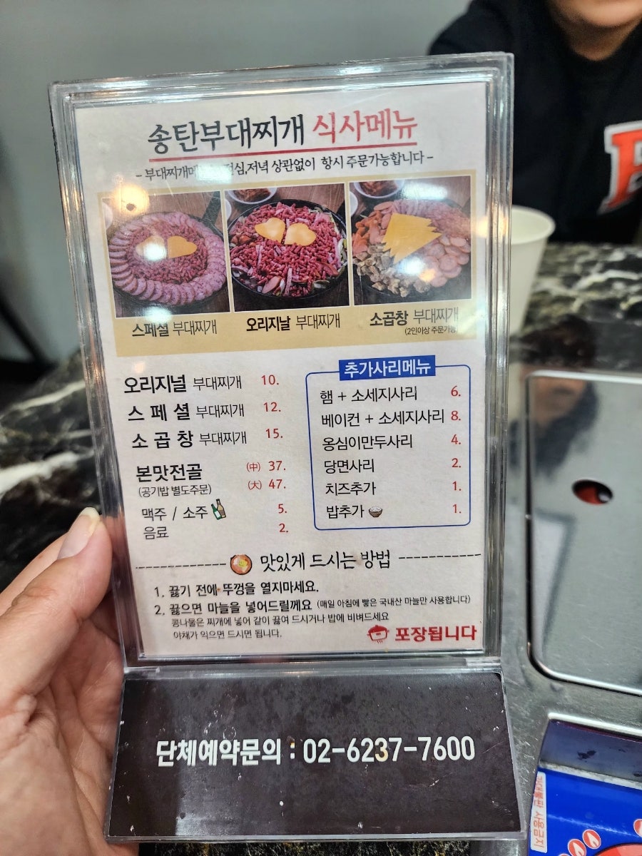 본맛송탄부대찌개 독산역점 사진 3