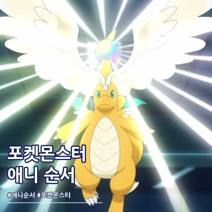  포켓몬스터 시리즈 순서 애니 ott