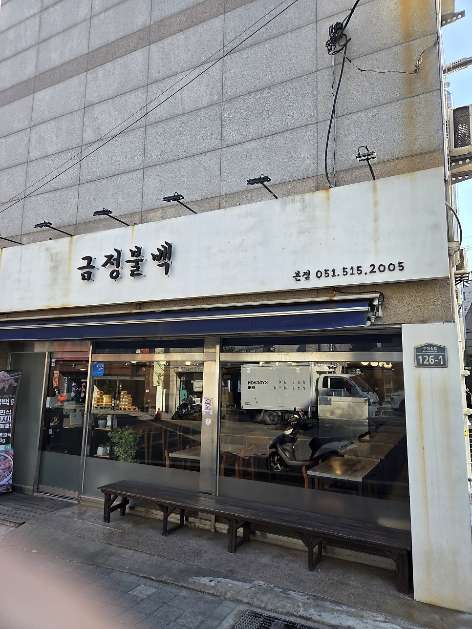 금정불백 본점 사진 2
