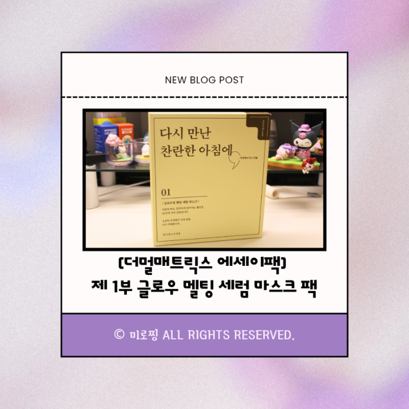 [더멀매트릭스 에세이팩] 주말 저녁, 남편과 함께 읽는 피부 에세이: 더멀매트릭스 에세이팩....