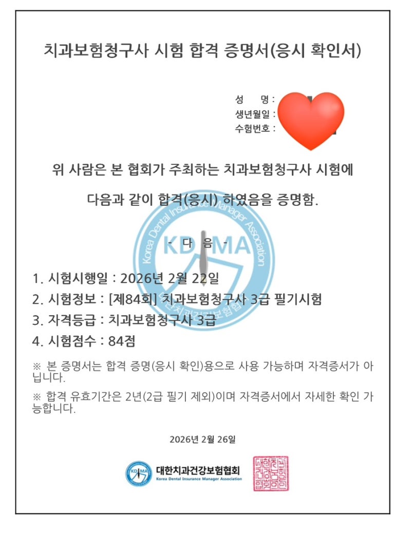 10번째 자격증 치과보험청구사 3급 후기