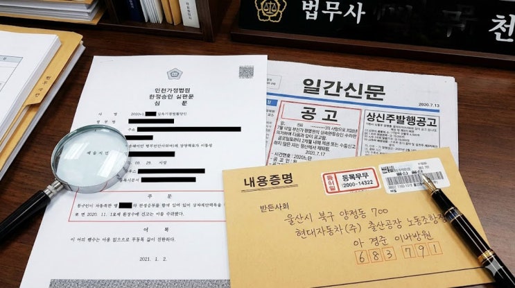  인천법무사 실무 가이드｜한정승인 심판문 받았다고 끝이 아닙니다: 신문공고 및 채권자 통지 완벽 정리