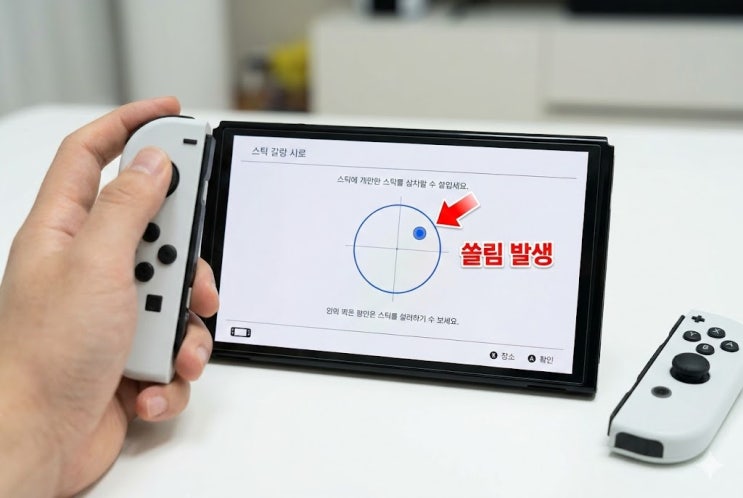  닌텐도 스위치2 조이콘 쏠림 발열 소음 생겼을 때 제일 먼저 할 일