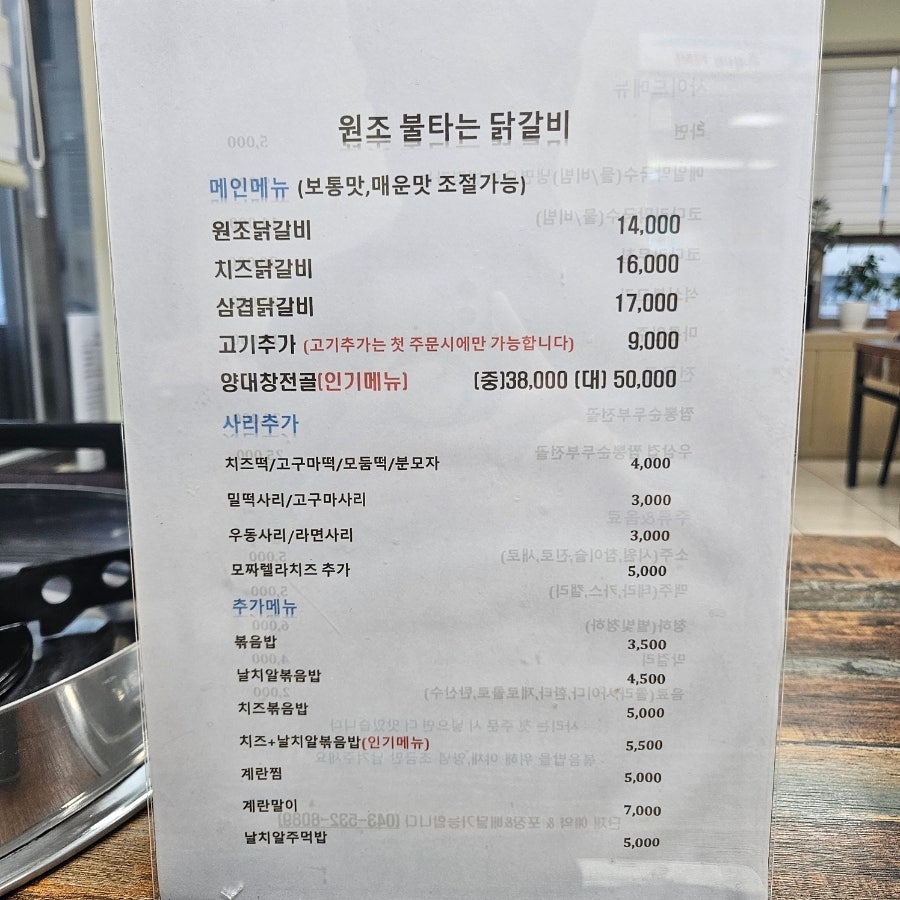 원조불타는닭갈비 사진 4