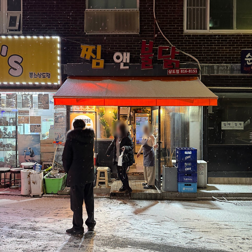 찜앤불닭 상도점 사진 1
