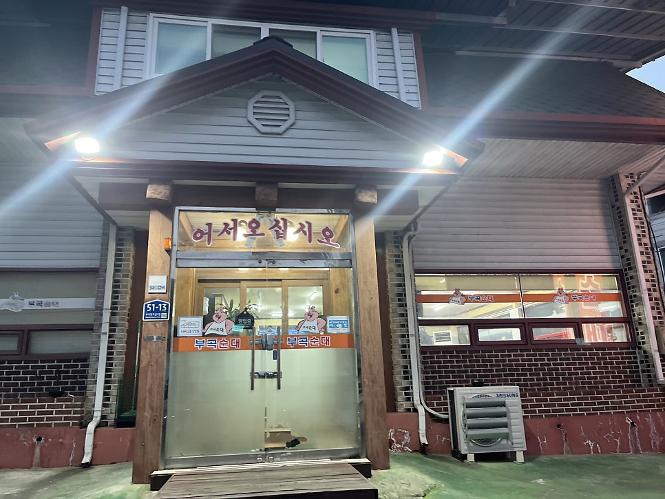 부곡순대 사진 2