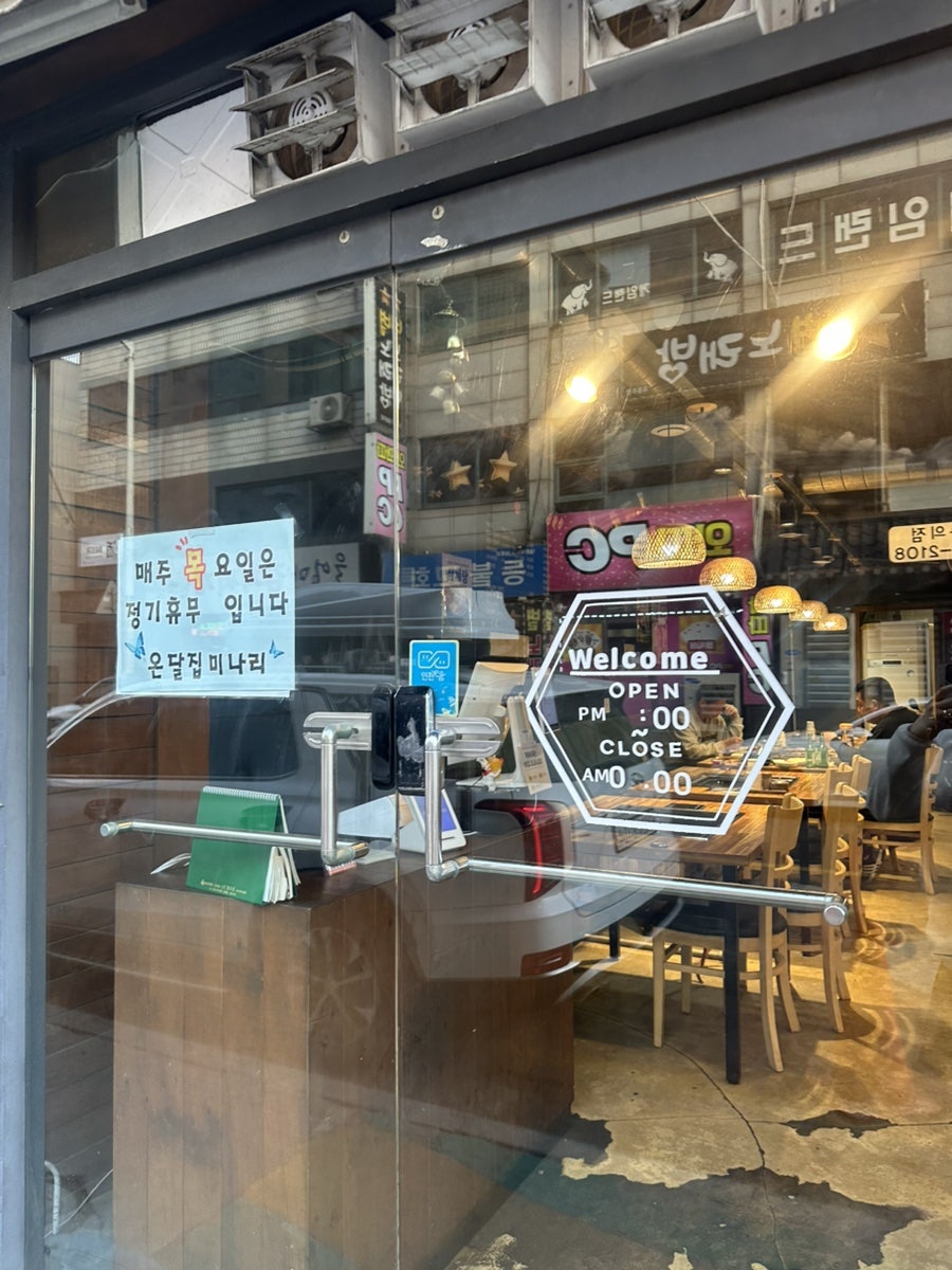 온달집미나리생삼겹오리 사진 2