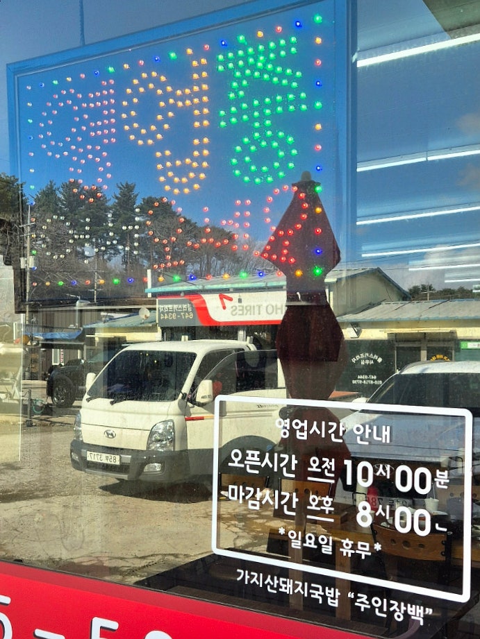 가지산돼지국밥 사진 2