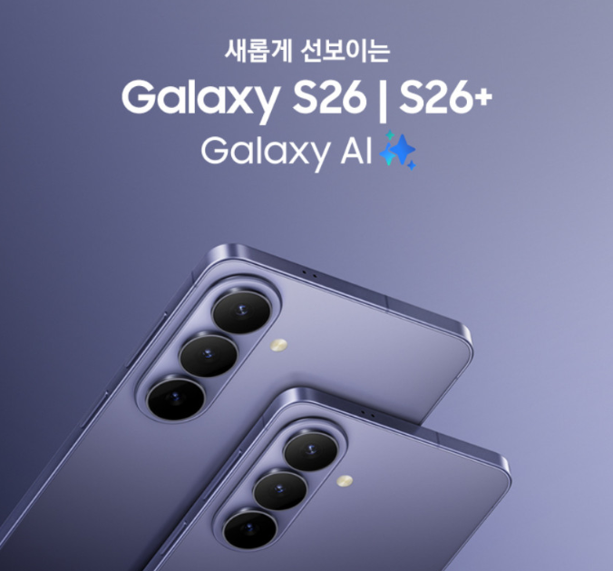  삼성최신폰 갤럭시S26, 플러스, 울트라 사전예약 자급제혜택