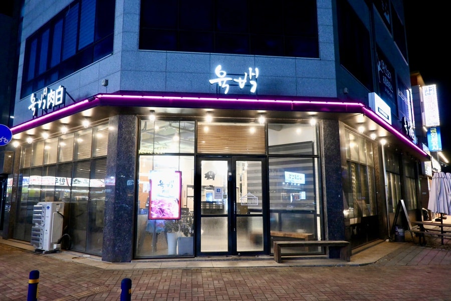 육백 사진 2