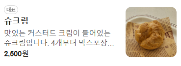 마루슈크림 사진 5