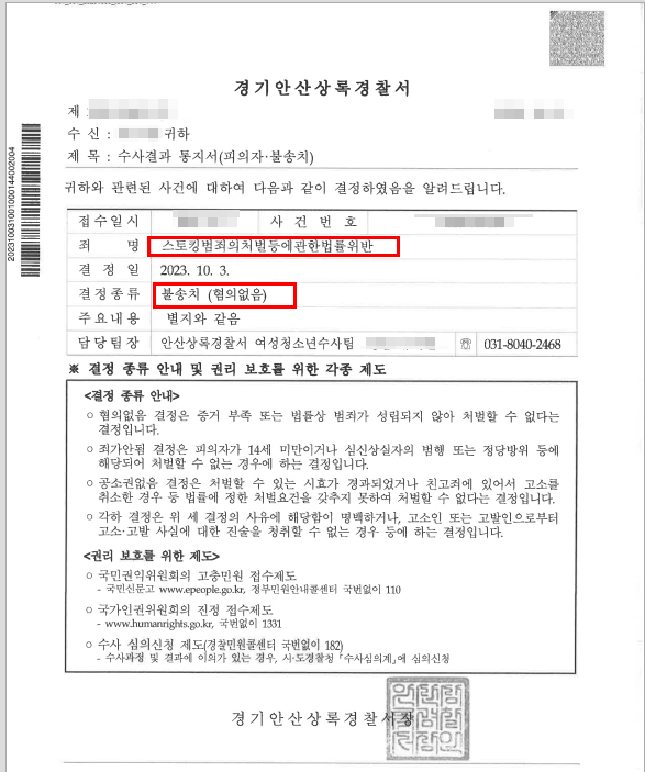  연인간의 스토킹, 이렇게하면 무혐의로 끝납니다.