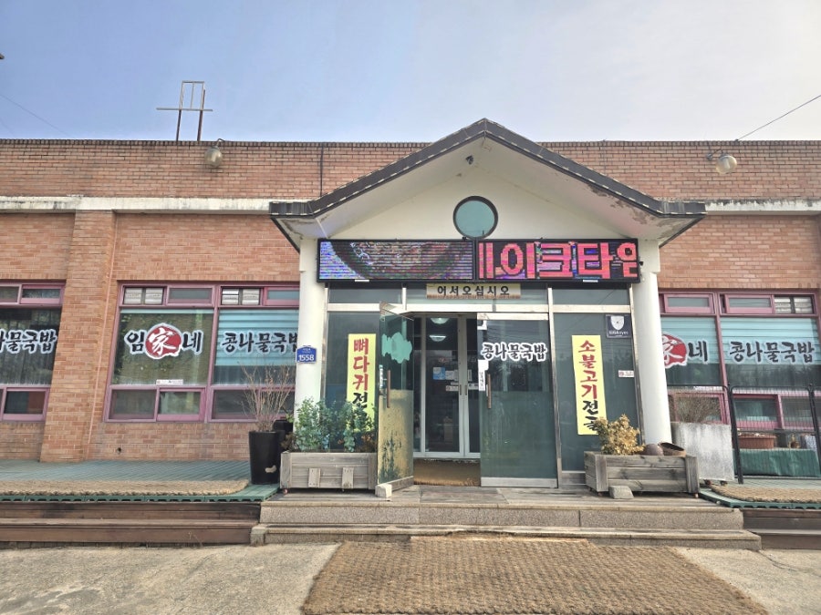 임가네콩나물국밥 사진 2