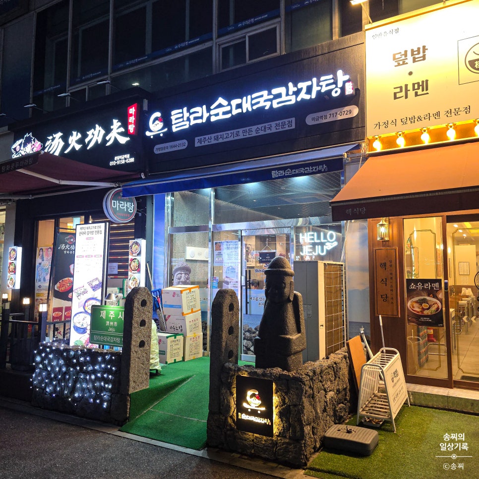 탐라순대국감자탕 미금역점 사진 1