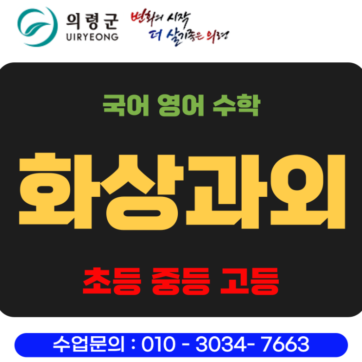  의령 화상과외 개학 준비를 위한 학년별 국어 영어 수학 맞춤 예습 전략 제안