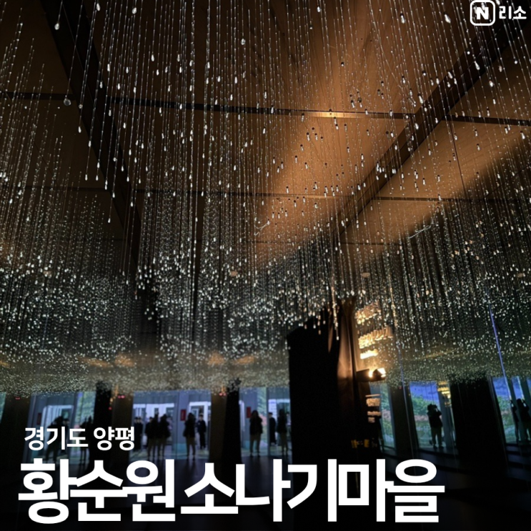  경기도 양평 아이와 실내 가볼만한곳 황순원 소나기 마을 주차 꿀팁
