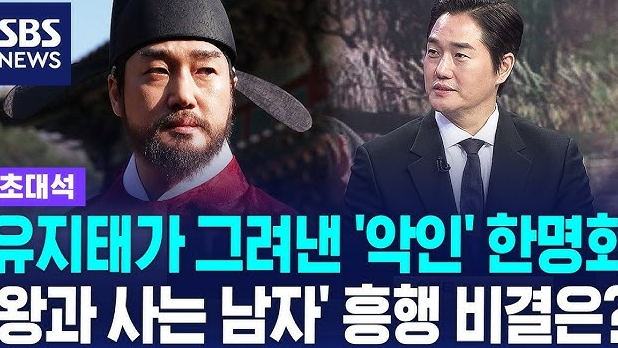  600만 돌파! '왕과 사는 남자'가 증명한 K-사극의 저력