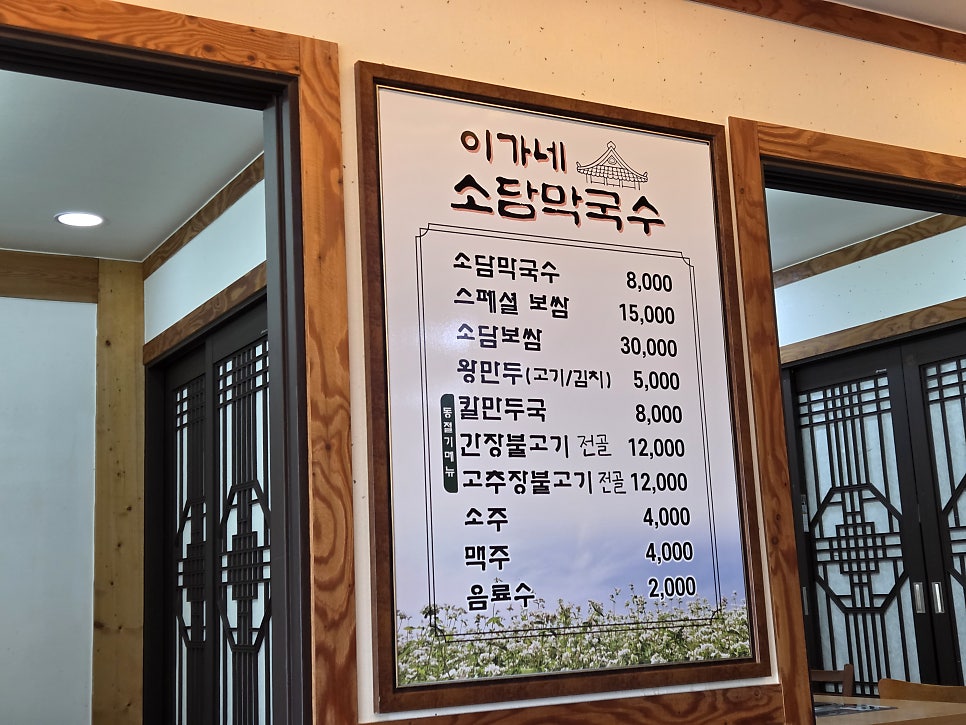 이가네소담막국수 사진 6