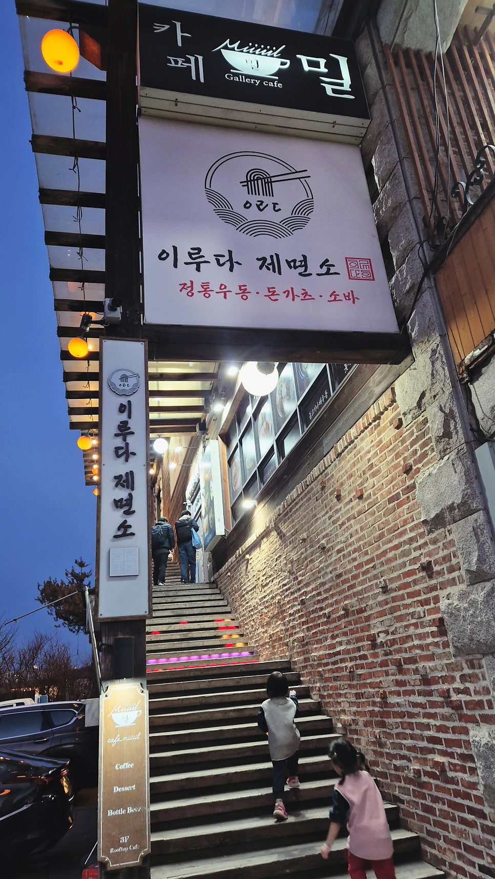 이루다제면소 일산점 사진 2