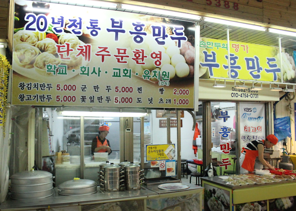 부흥만두 사진 3